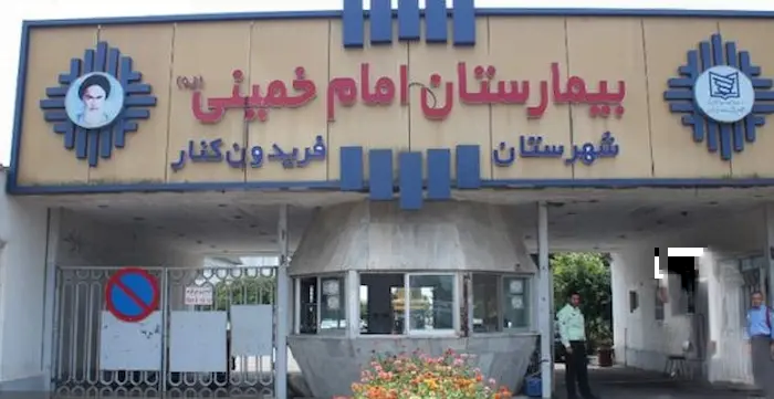 نمای ساختمان سنگی بیمارستان امام خمینی فریدونکنار 4687